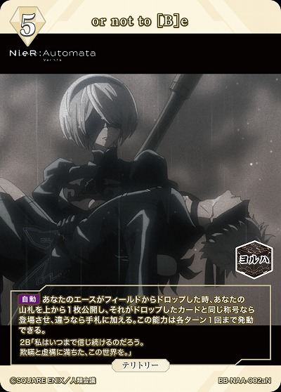 or not to [B]e(2B) 【BB/NAA/002aN】